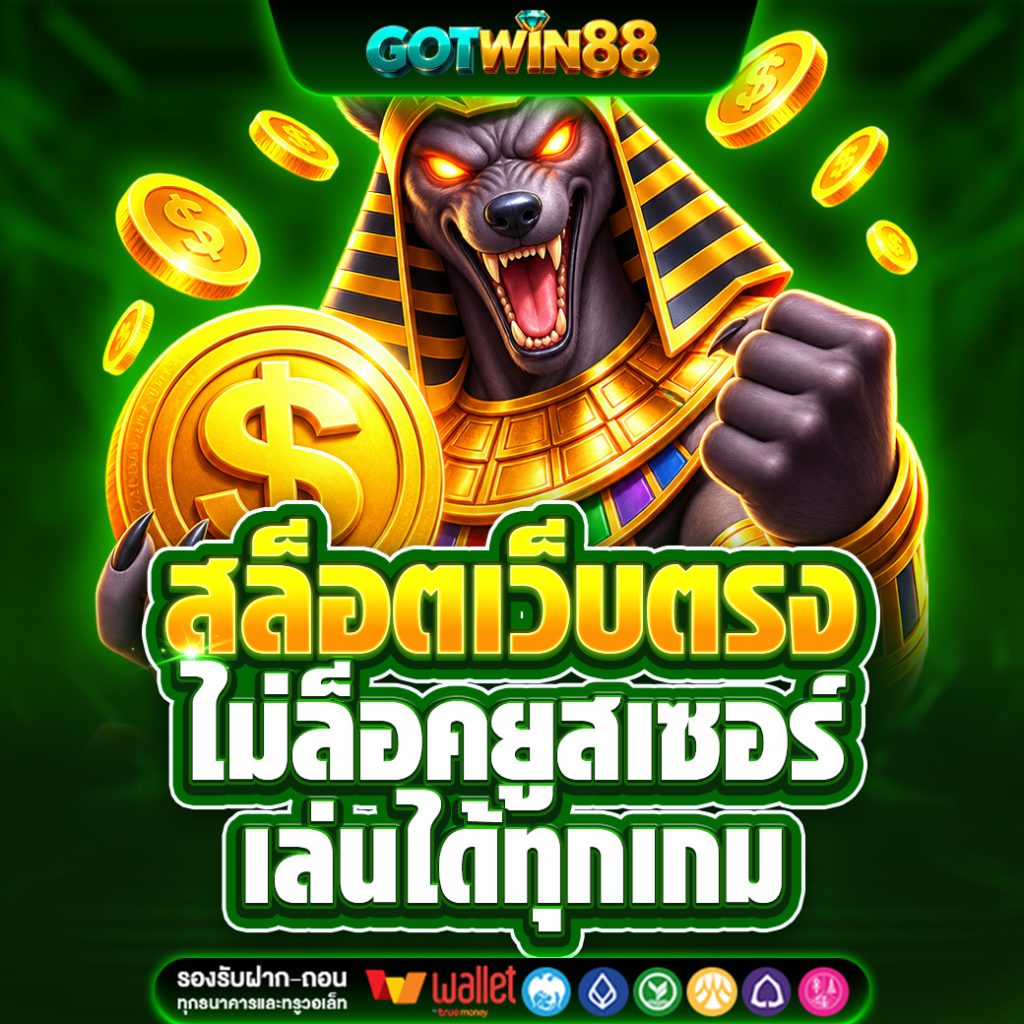 GOTWIN88